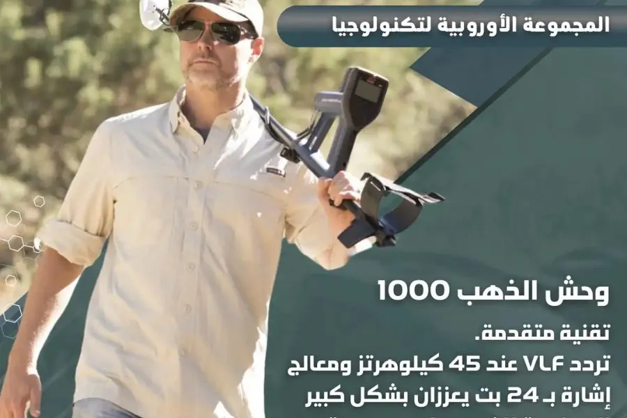 جهاز وحش الذهب