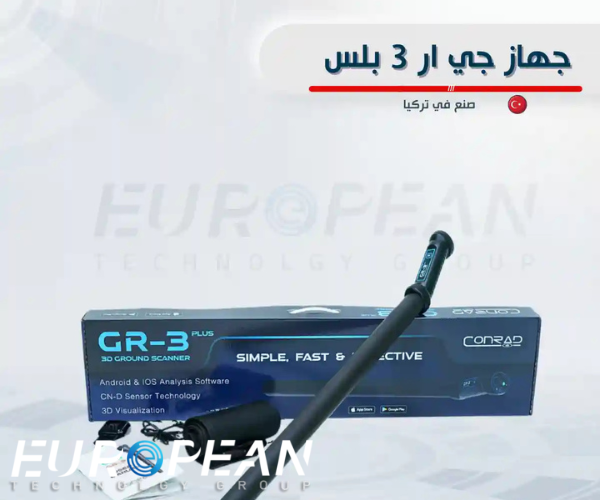 جهاز كونراد جي ار ٣ بلس