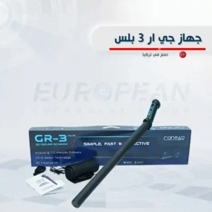 جهاز كونراد جي ار ٣ بلس