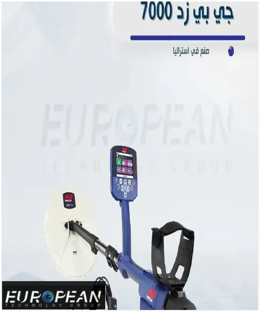 جهاز كشف الذهب gpz 7000 الاصلي