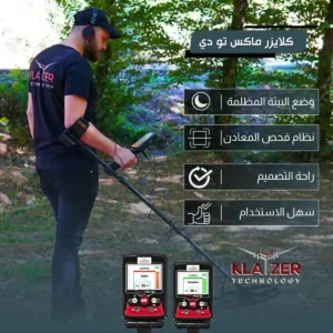 جهاز كلايزر ماكس