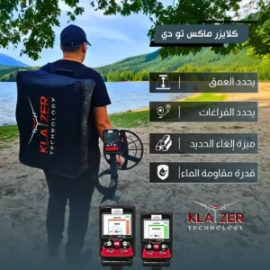 جهاز كلايزر ماكس