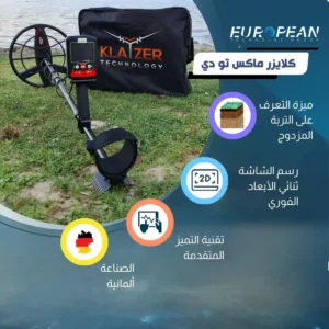 جهاز كلايزر ماكس