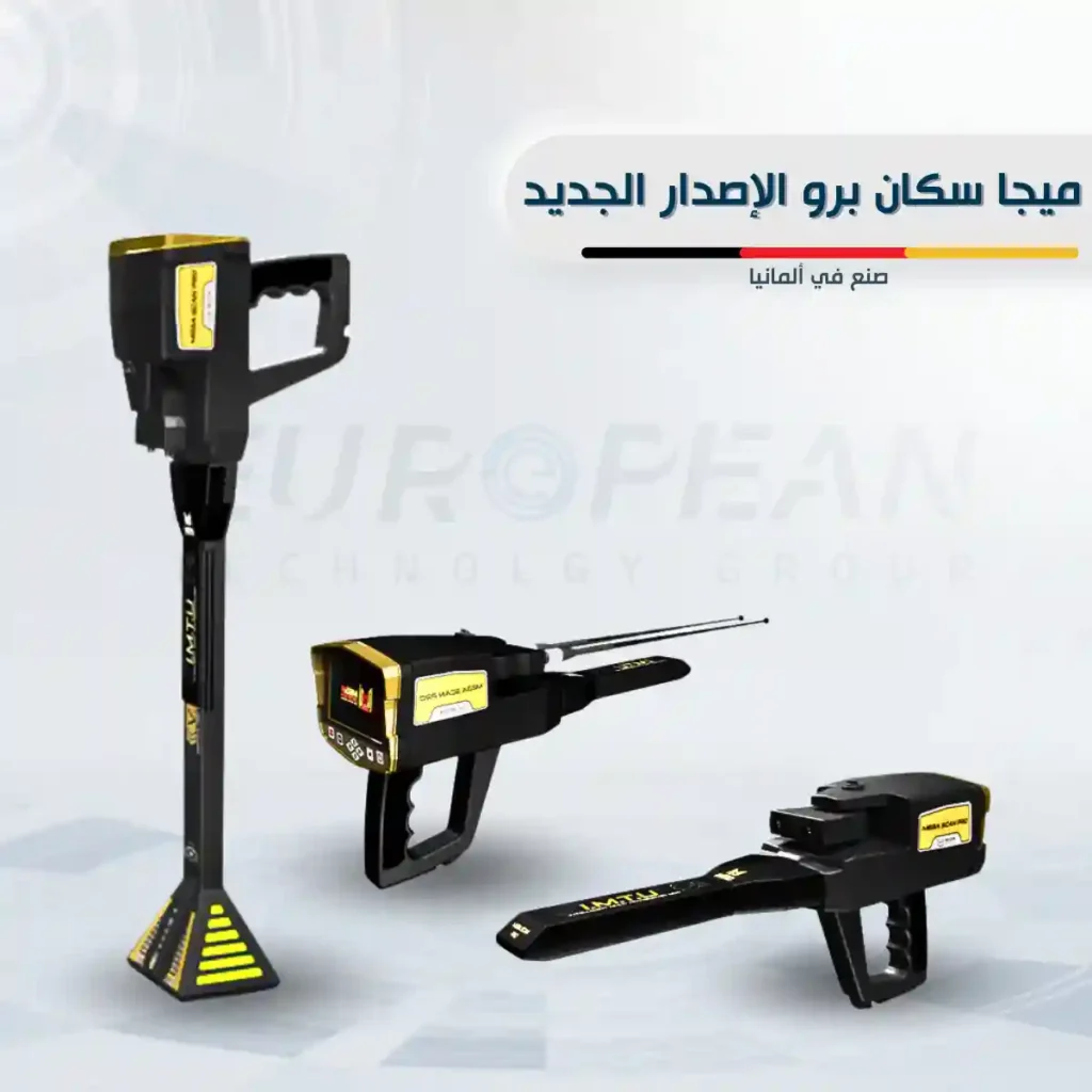 ميغا سكان برو