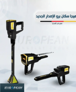 جهاز كشف الذهب بعيد المدى الماني