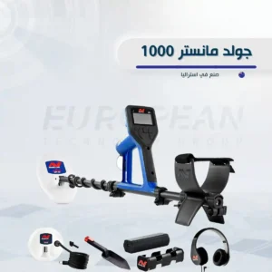 وحش الذهب 1000 جهاز كشف الذهب الأقوى