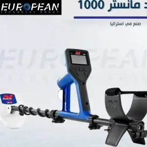 افضل جهاز تنقيب عن الذهب
