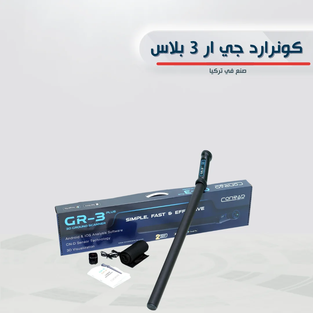 كونراد جي ار 3 بلاس