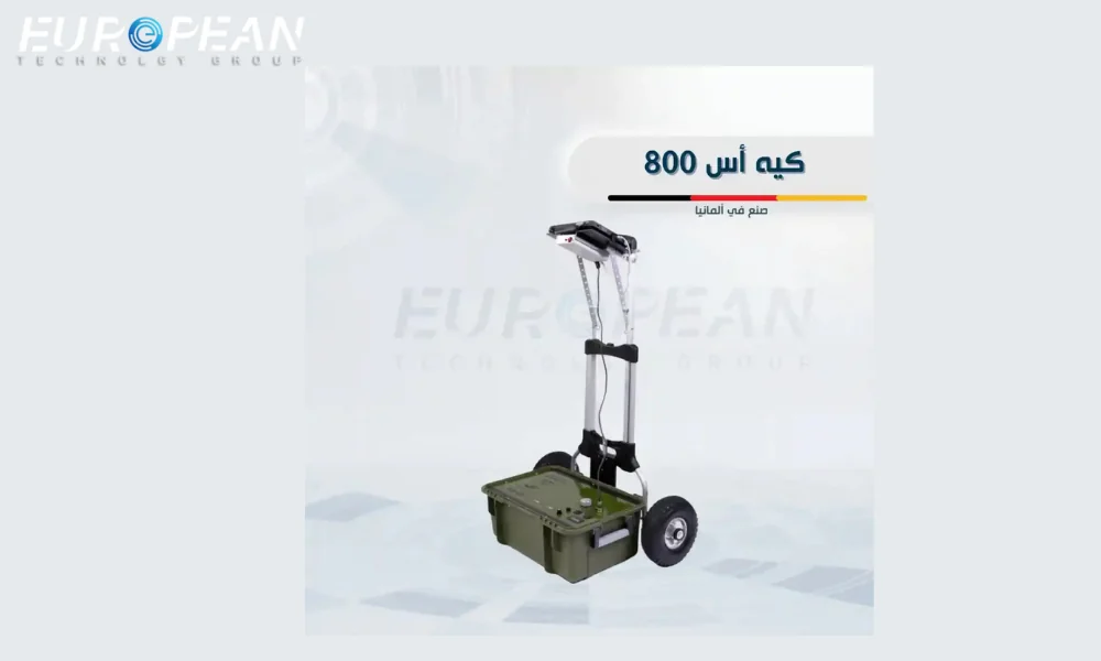 جهاز كاشف معادن الماني