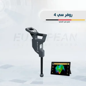 روفر سي ٤ للكشف عن كنوز الأرض