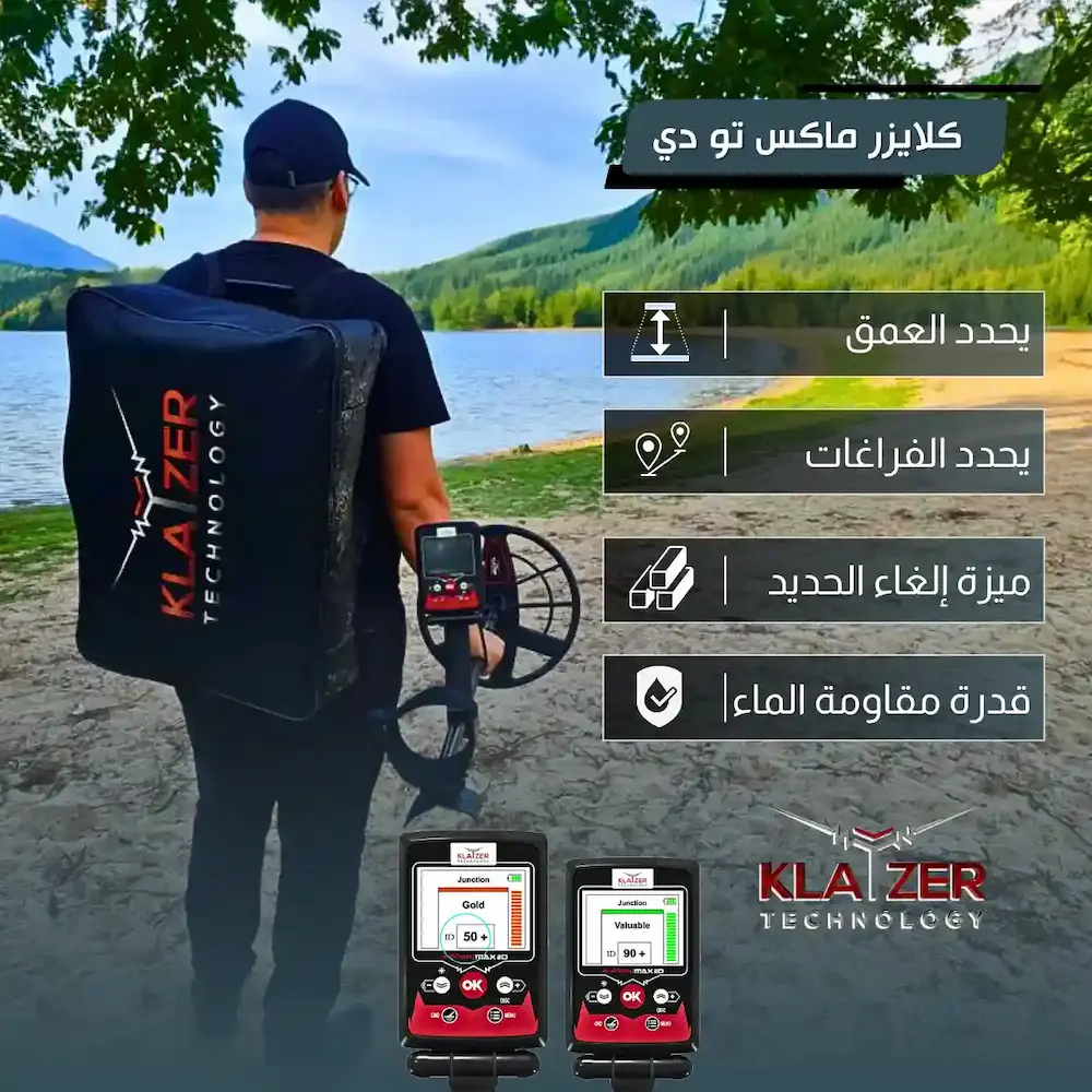 افضل انواع اجهزة كشف المعادن