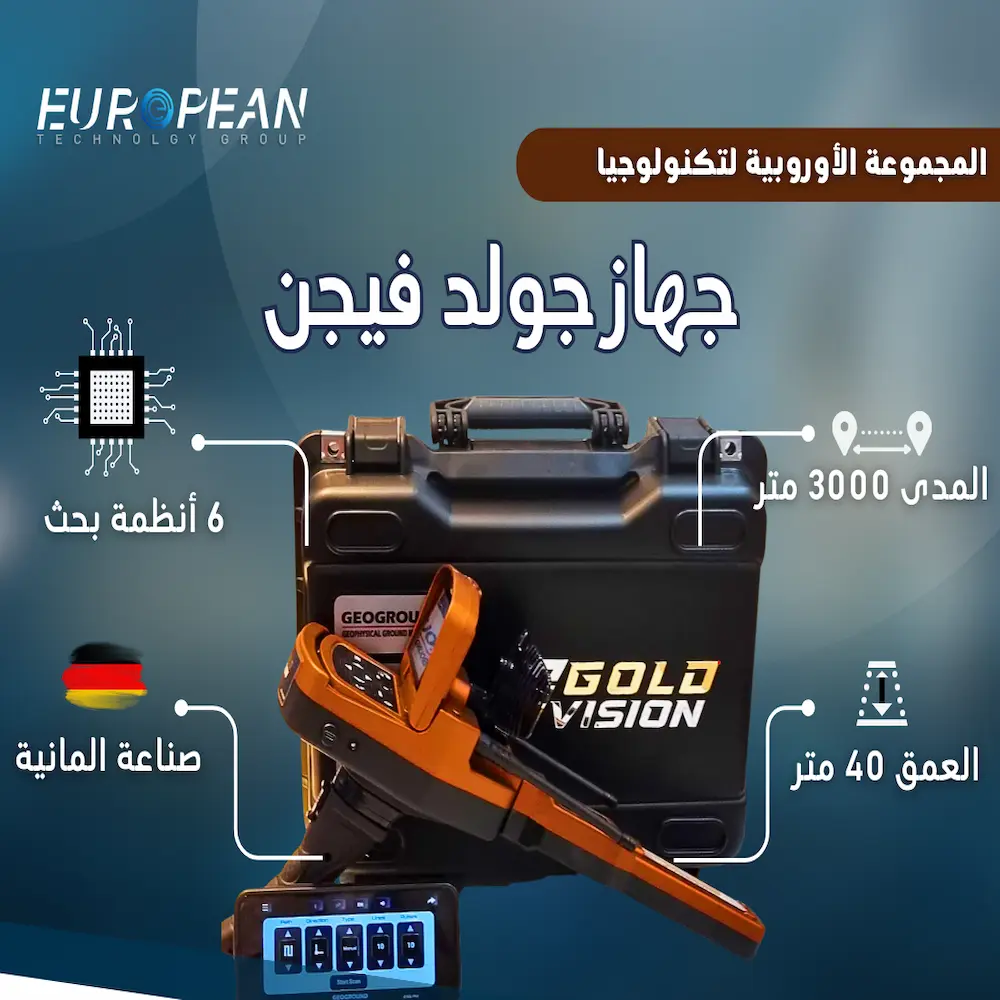 جهاز كشف الفراغات والمعادن