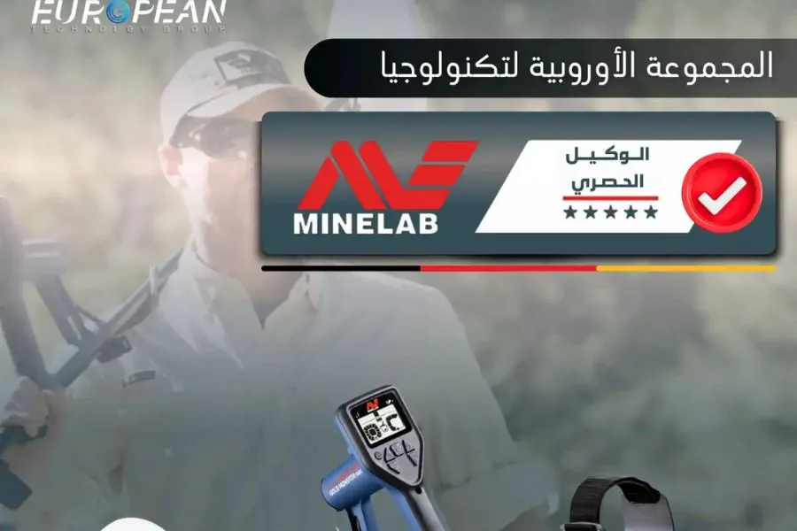 افضل جهاز كشف الذهب