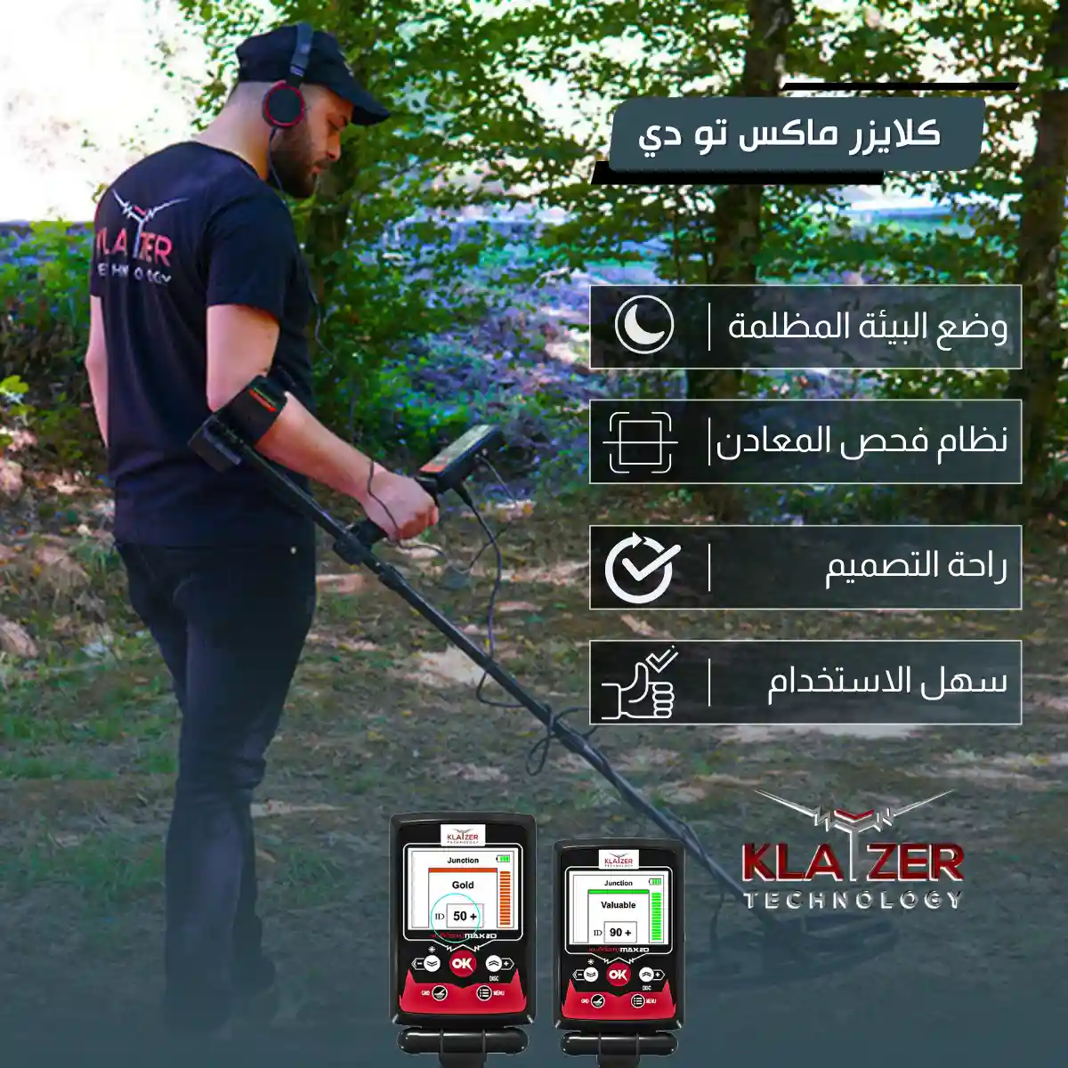 افضل انواع اجهزة كشف المعادن