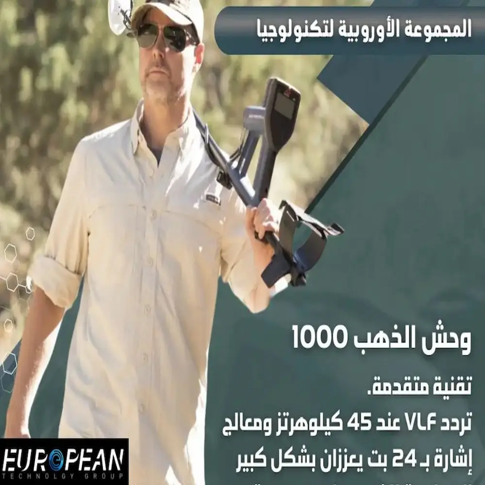 أفضل جهاز كشف المعادن