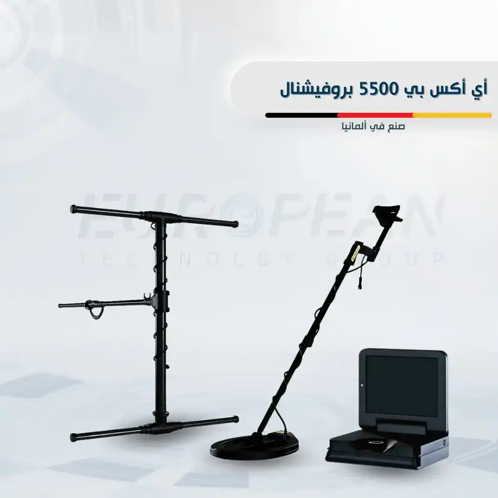 افضل جهاز تصويري لكشف الذهب