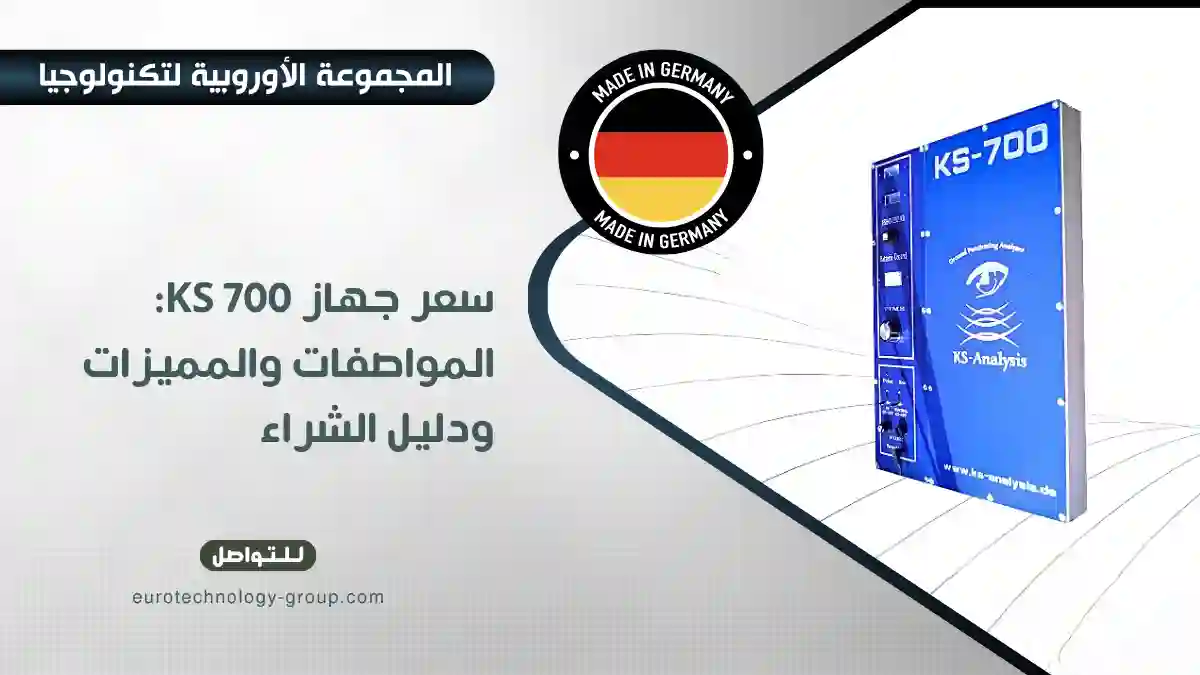 سعر جهاز KS 700_ المواصفات والمميزات ودليل الشراء_